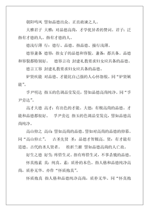 带缺字的常用成语及解释10个