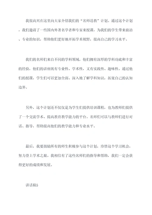 名师送教校长讲话稿