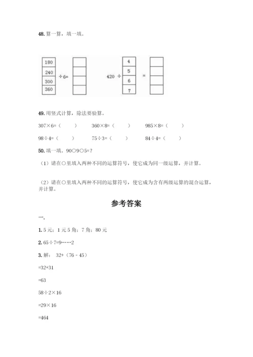 三年级下册数学计算题50道及答案下载.docx