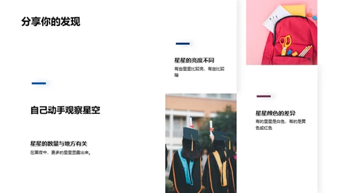 揭秘星空之谜