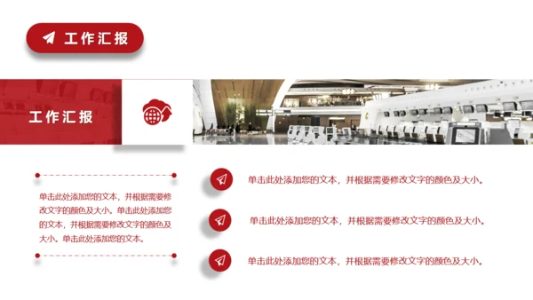 工作讲解汇报红色通用PPT模板