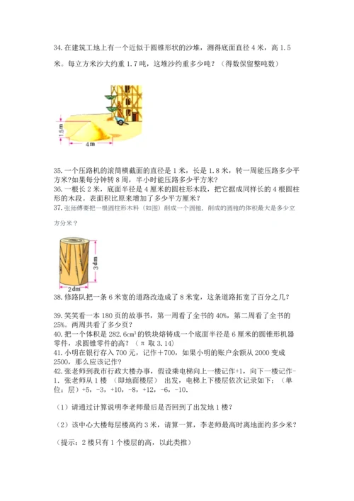 六年级小升初数学应用题50道加解析答案.docx