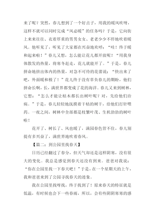 春天的作文800字.docx