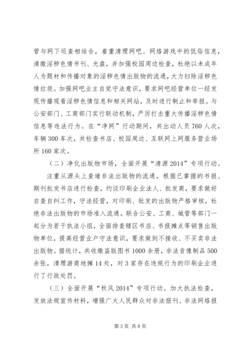 县文化市场管理执法局XX年度工作报告 (3).docx