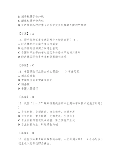 2024年咨询工程师之宏观经济政策与发展规划题库精品（全优）.docx
