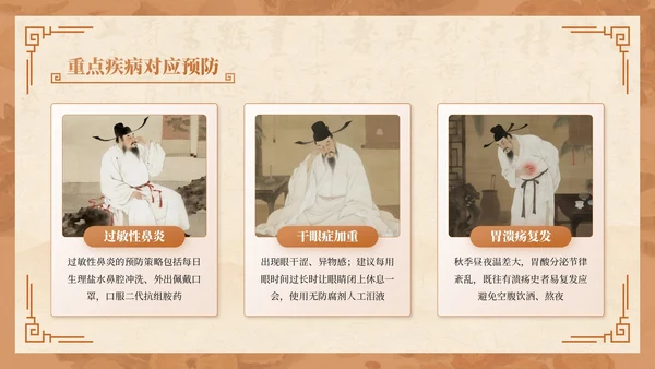 棕色中国风秋季养生讲座PPT模板