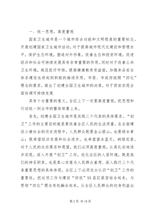 创建国家卫生城市动员大会上的讲话 (3).docx