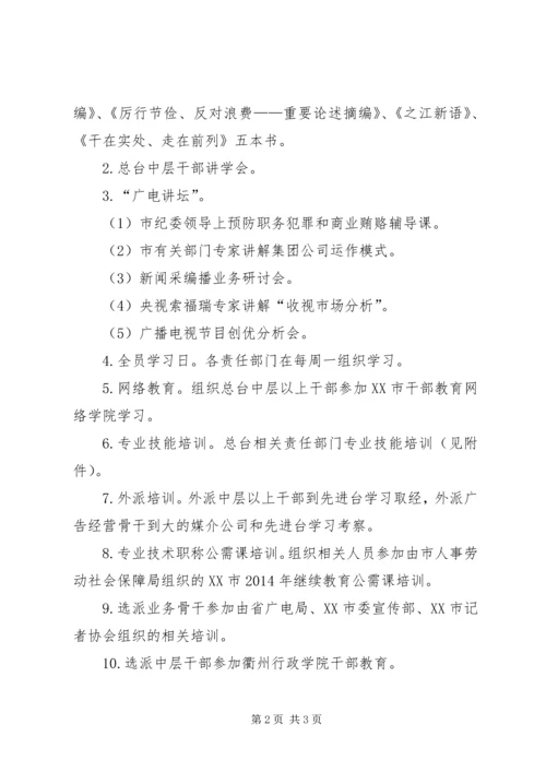 广播电视台年度培训工作计划.docx