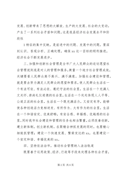 关于加强城市社区社会管理和创新工作的调研报告.docx