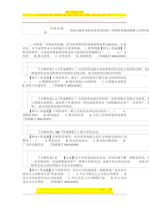 财务管理基本知识大全汇总.docx