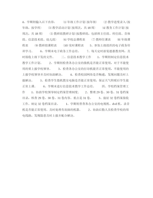 精编之年小学校长个人工作计划范文.docx