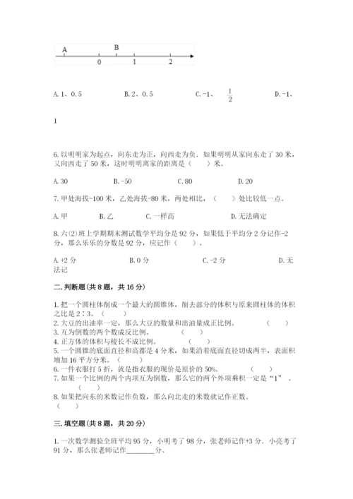 北京版六年级下册数学期末测试卷（培优b卷）.docx