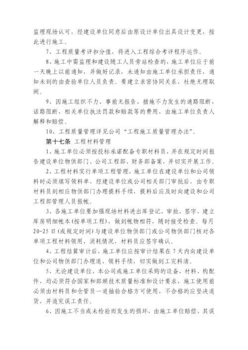 工程施工管理办法.docx