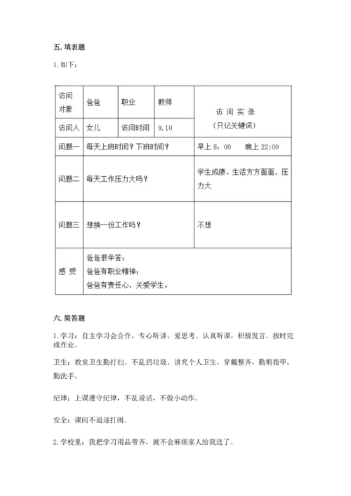 部编版四年级上册道德与法治期中测试卷最新.docx