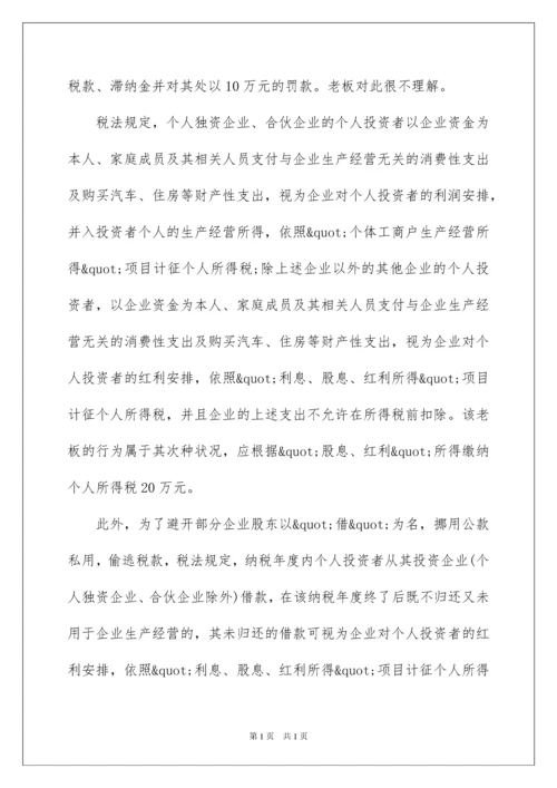 2022企业税务筹划方法技巧.docx