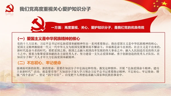 党委知识分子弘扬爱国奋斗精神活动PPT