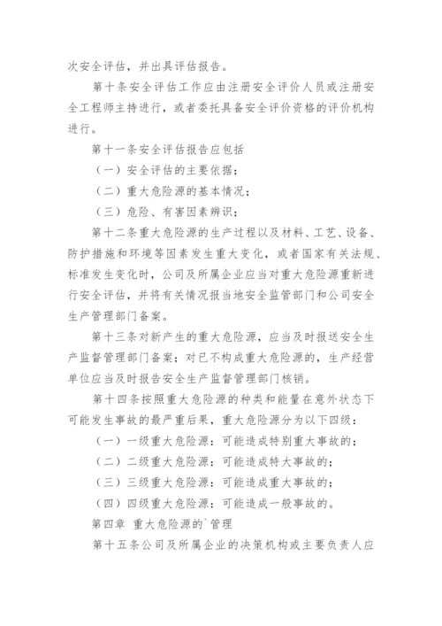 重大危险源安全管理制度.docx