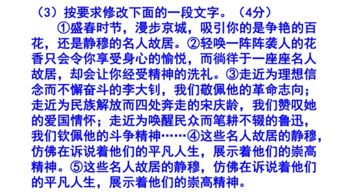 八上语文综合性学习《身边的文化遗产》梯度训练3 课件