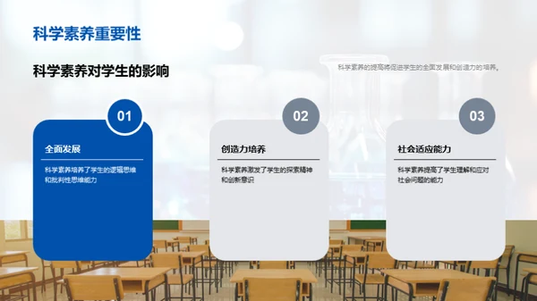 科学素养的培养之道