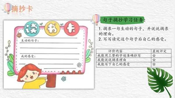 三年级语文上册第七单元整合课课件