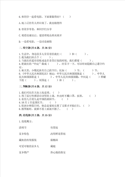 新部编版二年级上册道德与法治期末测试卷精品【实用】