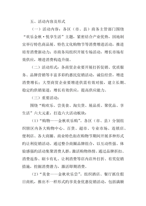 年金秋购物节活动方案.docx
