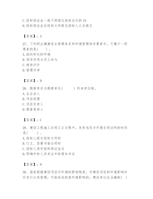 2024年咨询工程师之工程项目组织与管理题库附参考答案（精练）.docx