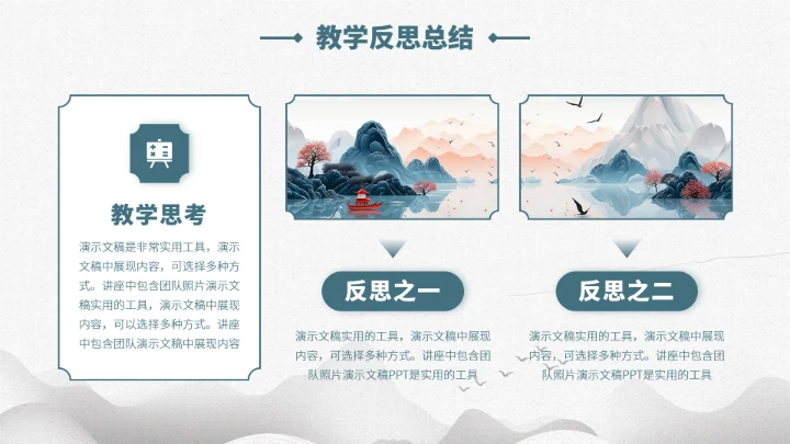 蓝色中国风教学课件PPT模板