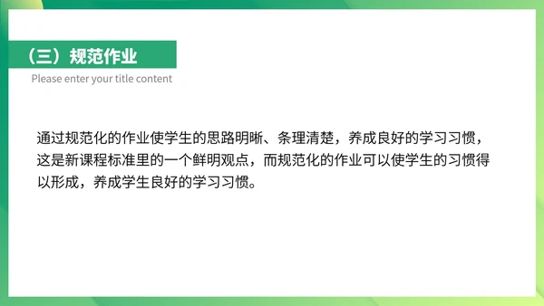 绿色扁平风教师工作教育计划PPT模板