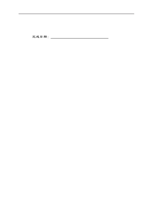 会计管理论文定稿终结版3000.docx