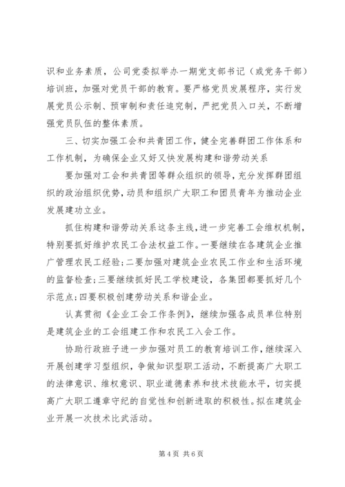 企业党委学习工作计划报告.docx