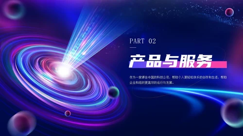 光线漩涡科技风IT互联网科技公司企业介绍PPT公司介绍