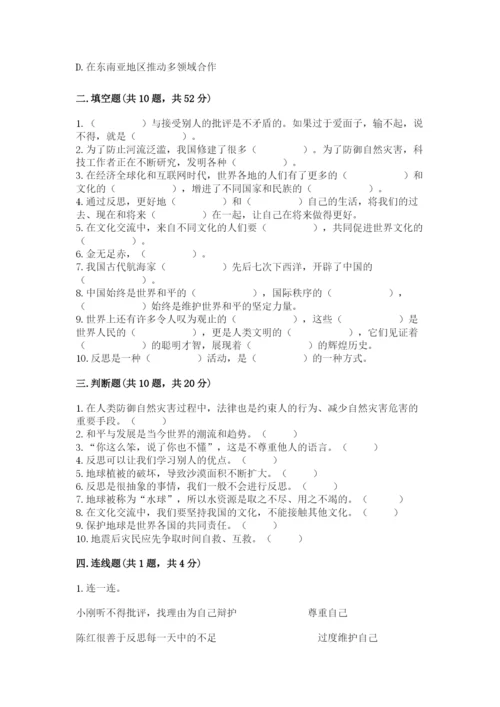部编版六年级下册道德与法治期末测试卷有精品答案.docx