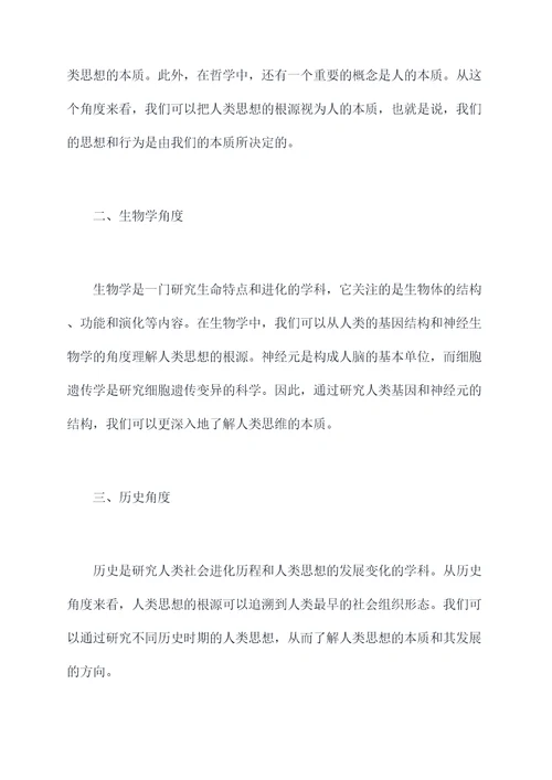 深挖思想根源剖析