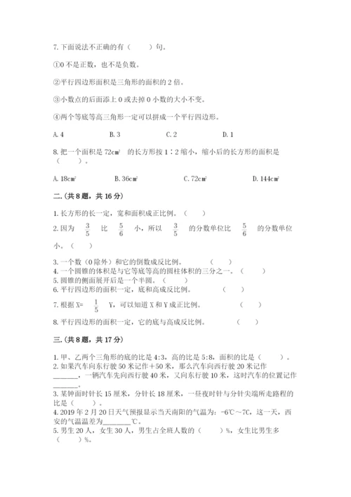 最新版贵州省贵阳市小升初数学试卷附答案【名师推荐】.docx