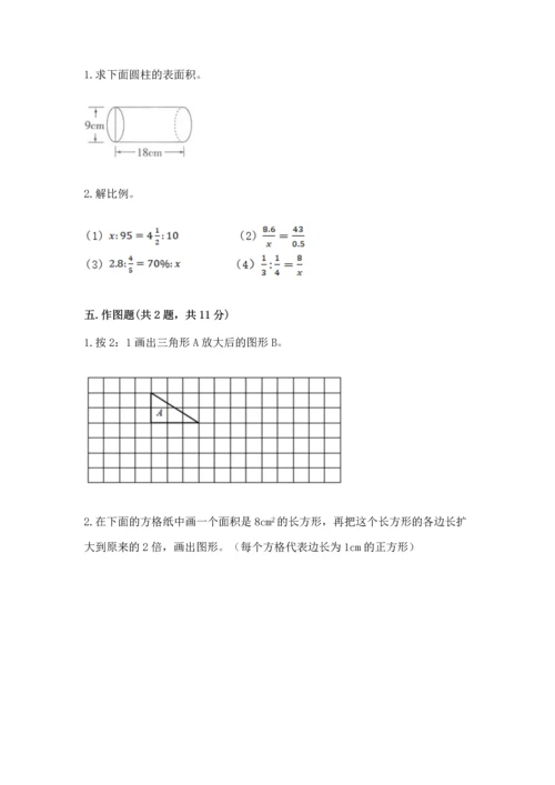 最新人教版六年级下册数学期末测试卷精品【精选题】.docx