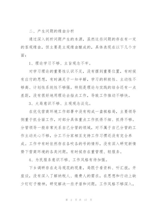 优化营商环境组织生活会个人发言稿.docx