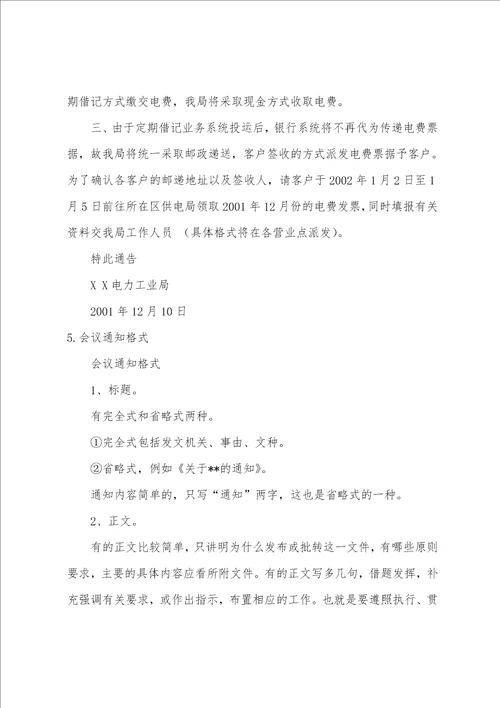 电商式会议通知范文会议通知范文帮忙做个通知