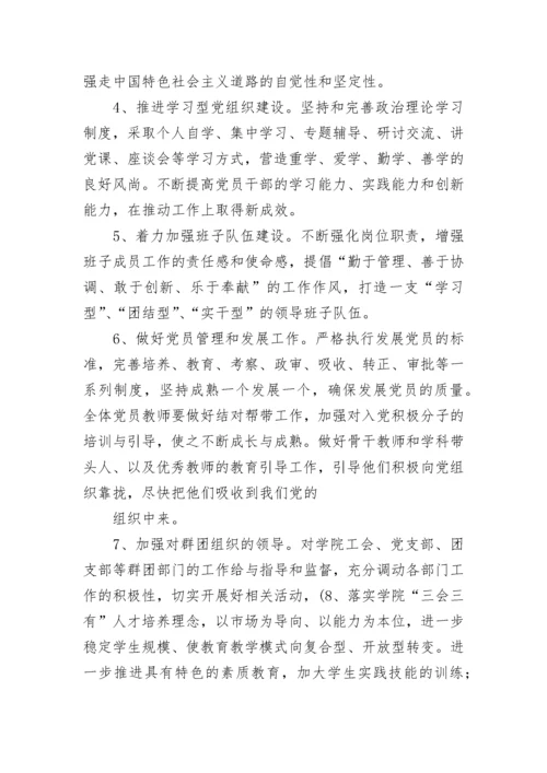 2023教师党支部工作计划.docx