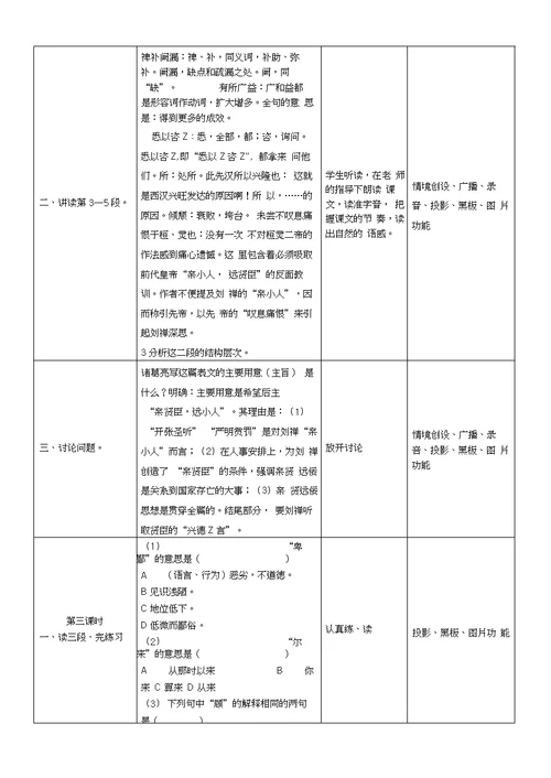 教学设计-张桂兰