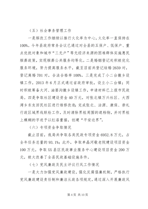 县民政局汇报材料.docx