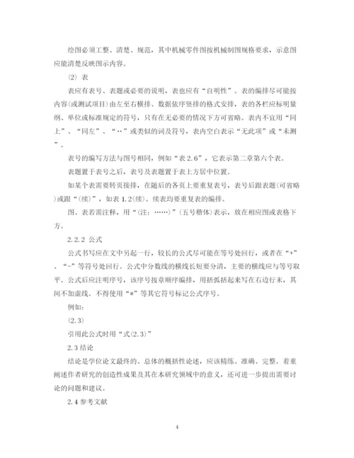 2023年研究生学位论文撰写格式要求.docx