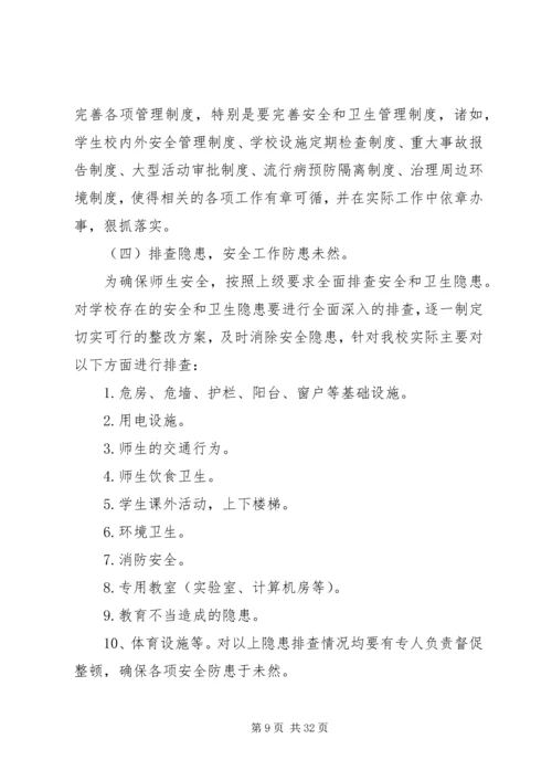 通泰小学平安校园活动方案20XX年.docx