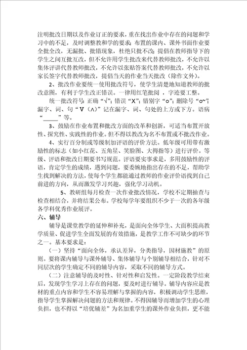 教师业务学习笔记