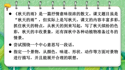 【同步课件】  6.秋天的雨   课件（2课时）