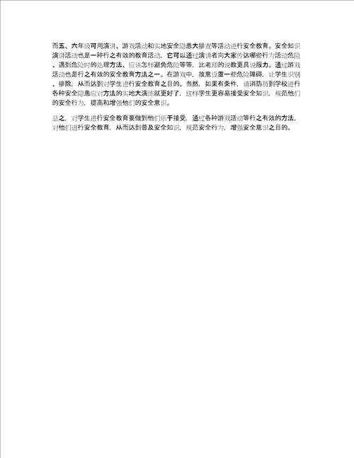 安全教育体会心得300字安全教育工作感悟与反思