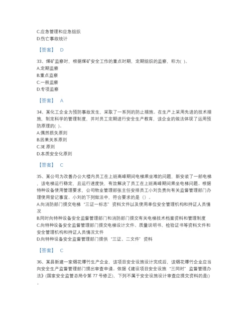 2022年中国中级注册安全工程师之安全生产管理高分通关题库(精品带答案).docx