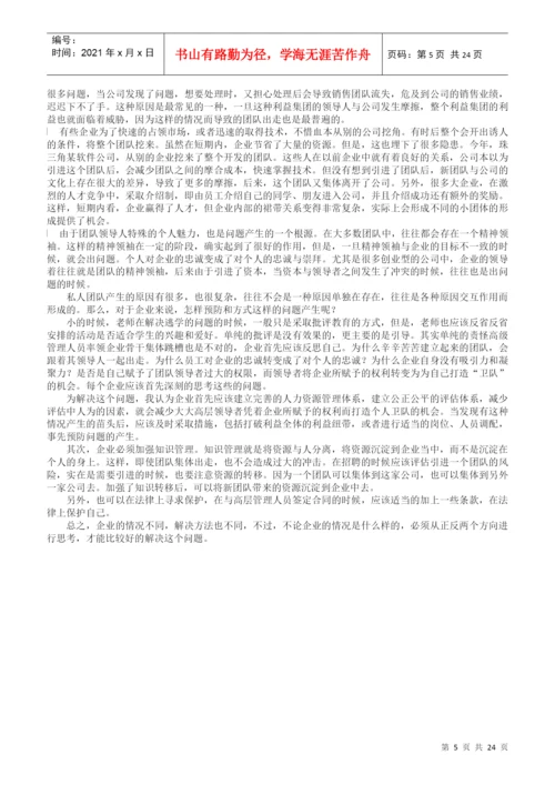 人力资源-2022GE的绩效管理系统论文集锦.docx