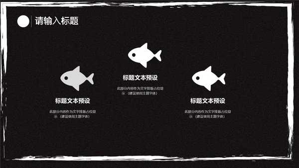 商用黑色卡通抽象工作汇报通用PPT模板