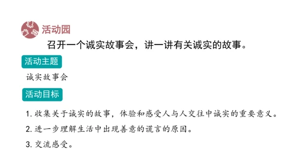 3.我很诚实课件（56张PPT)（全一课）